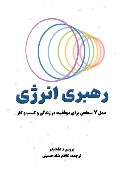 رهبری انرژی